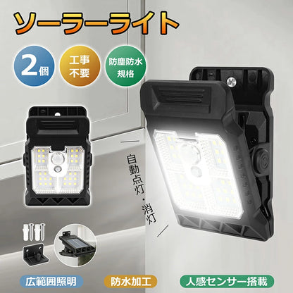 人感センサー付き ソーラーLED屋外ライト