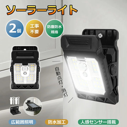 人感センサー付き ソーラーLED屋外ライト