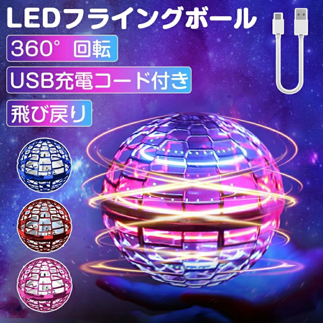 手の動きで操作できる360°LEDフライングボール