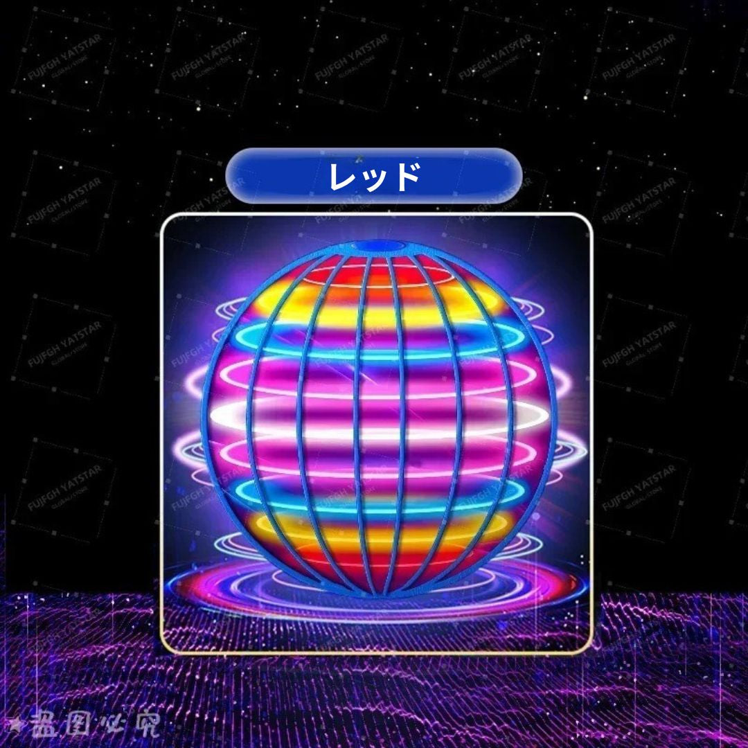 手の動きで操作できる360°LEDフライングボール