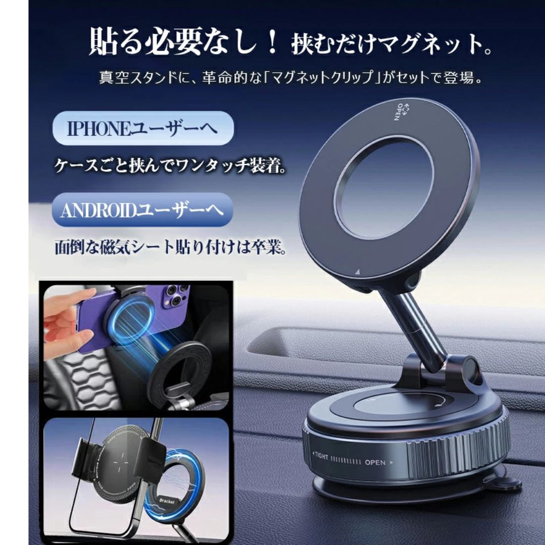 強力吸着・真空固定式 マグネット車載スマホホルダー