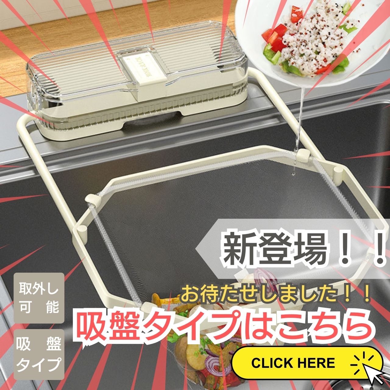 水切りネットホルダー