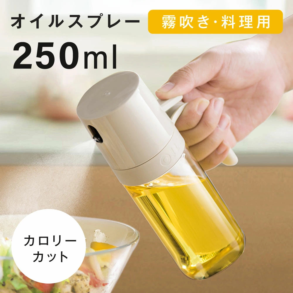 オイルスプレー