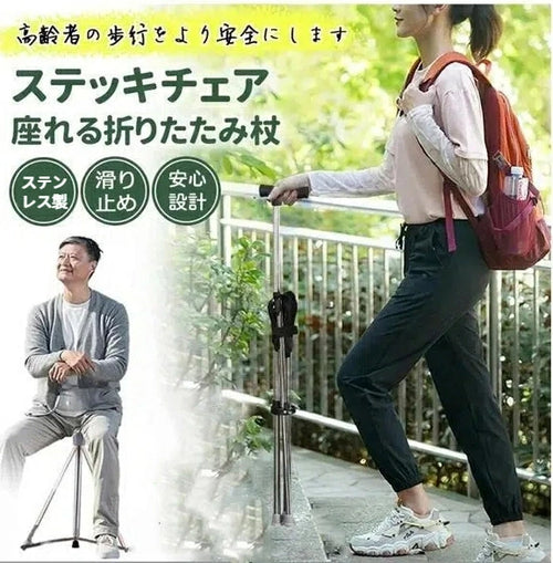 折りたたみ杖スツール