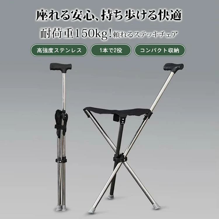 折りたたみ杖スツール