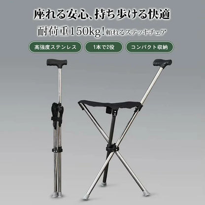 折りたたみ杖スツール